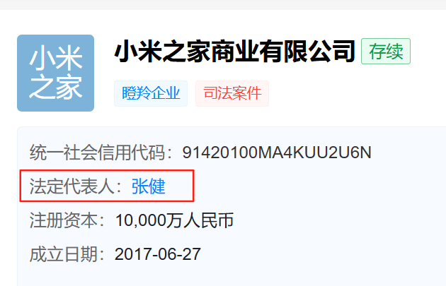 小米之家变更 由张健接任