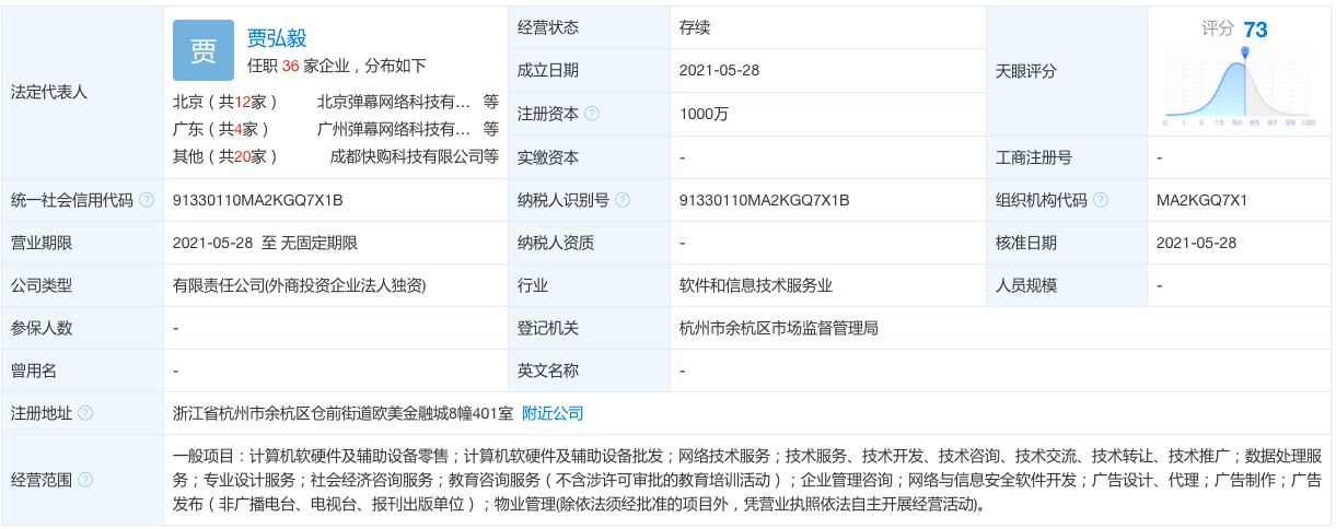 快手成立杭州月色飞雪科技公司,股价腰斩创新低,市值蒸发近万亿